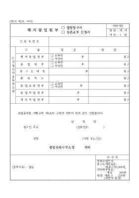 해저광업원부(열람청구서,등보교부신청서)